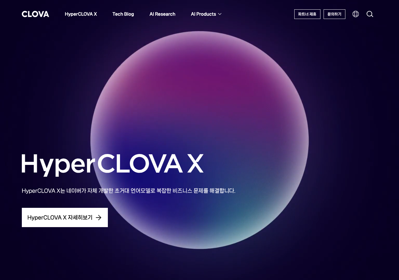 HyperCLOVA X interface